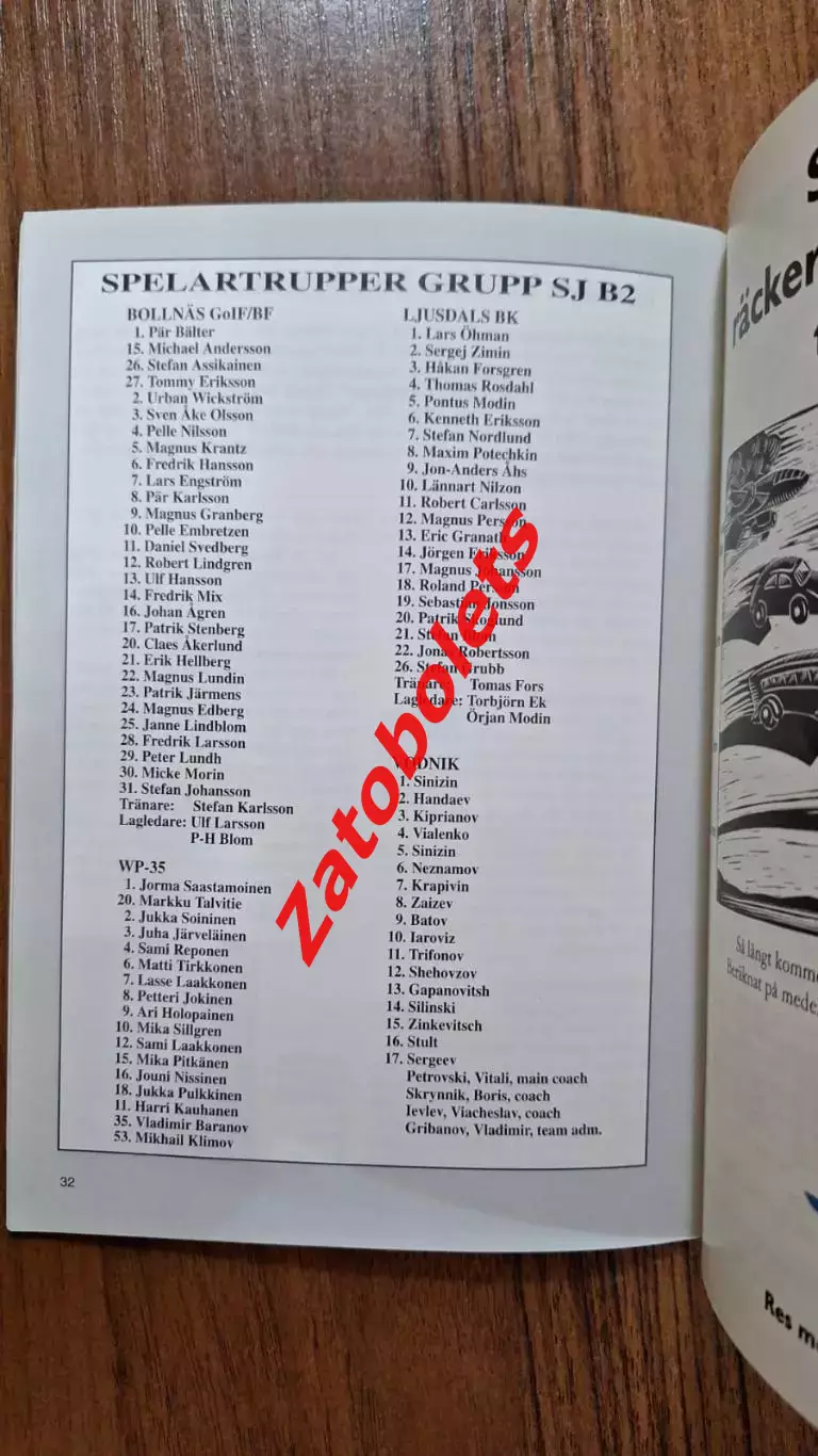 Хоккей с мячом Юсдаль Швеция Кубок Мира 1992 Зоркий Красногорск Водник 2