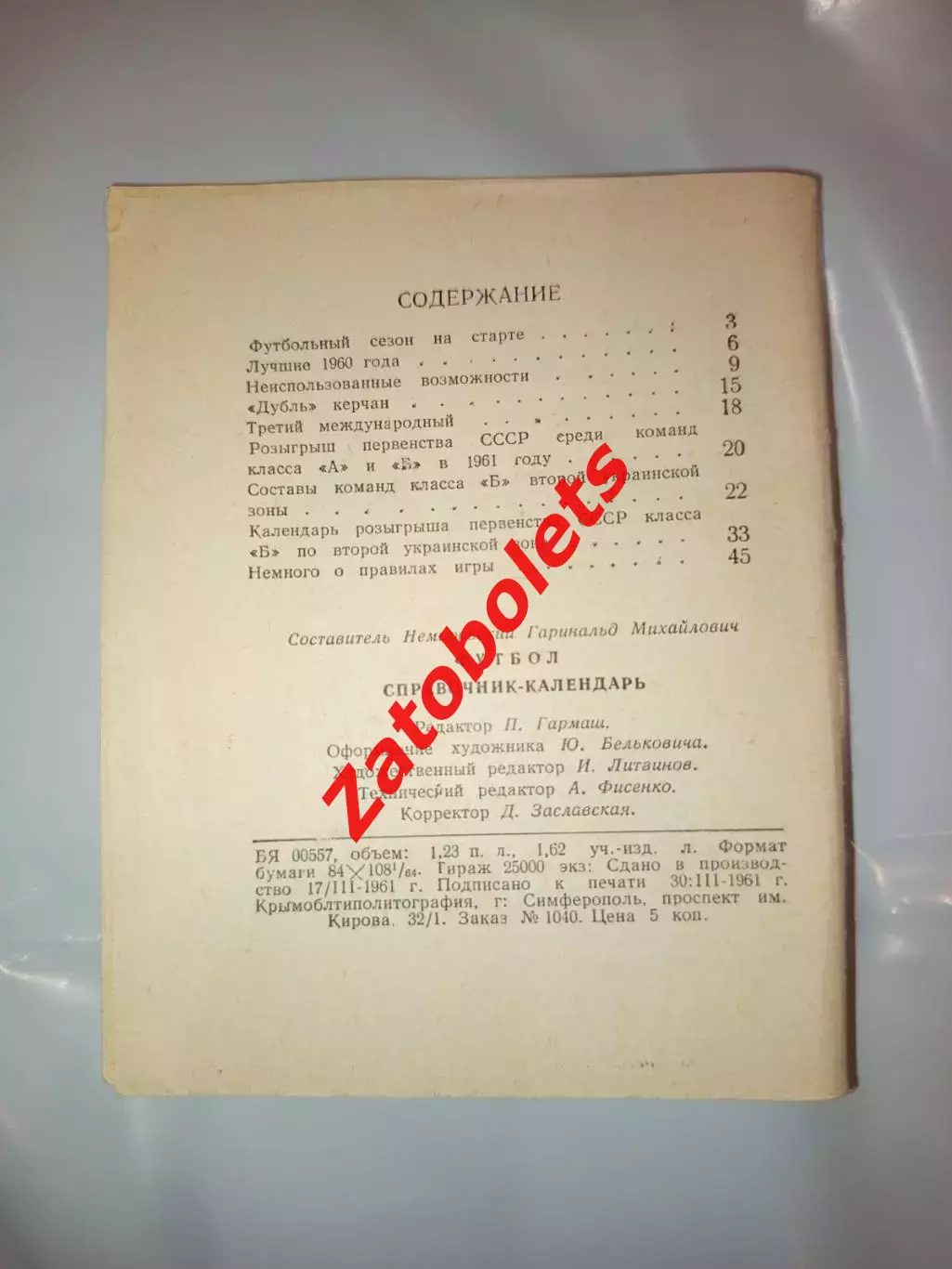 Календарь-справочник Симферополь 1961 2
