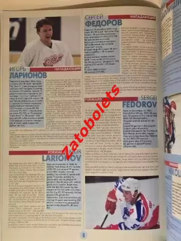 Россия - Финляндия 16.08.1996 Выставочный матч в рамках Кубка Мира - 96 1