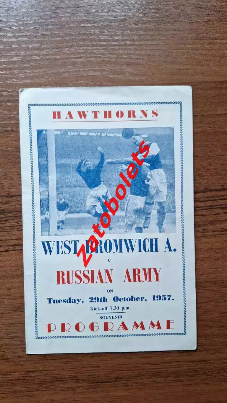 Вест Бромвич Альбион Англия - ЦСКА Москва 1957 вид 2