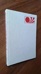 Книга Фотоальбом Чемпионат мира по футболу 1974 Германия