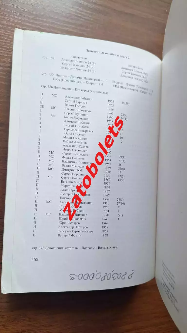 Казахстанский футбол 1913 - 2003 Часть 3. 1913 - 1991, 2003 гг 3