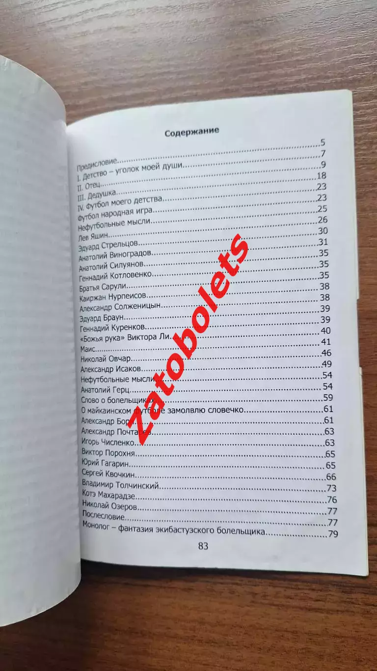 Габбас Жаке. Футбол моего детства 2007 Экибастуз Казахстан 2