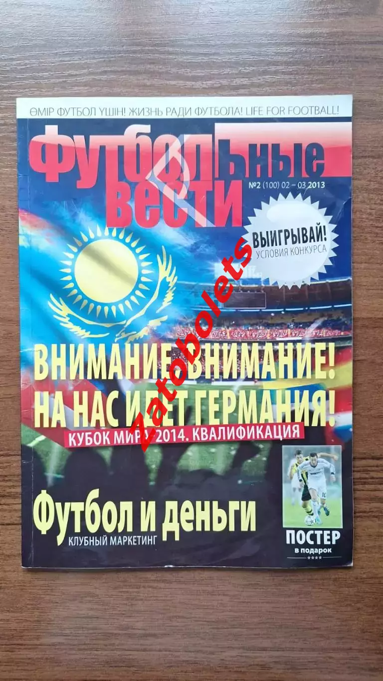 Футбольные вести № 2 от 02-03.2013 Казахстан