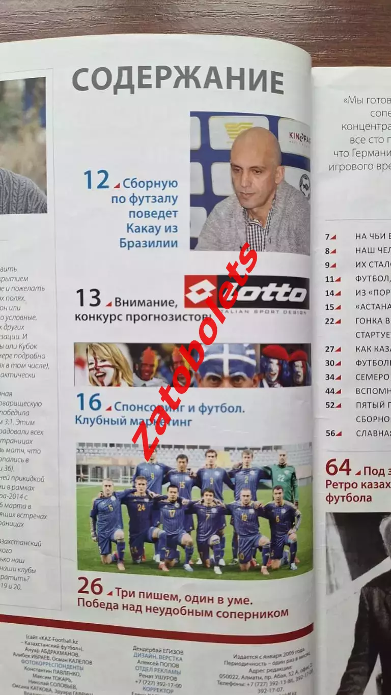Футбольные вести № 2 от 02-03.2013 Казахстан 1