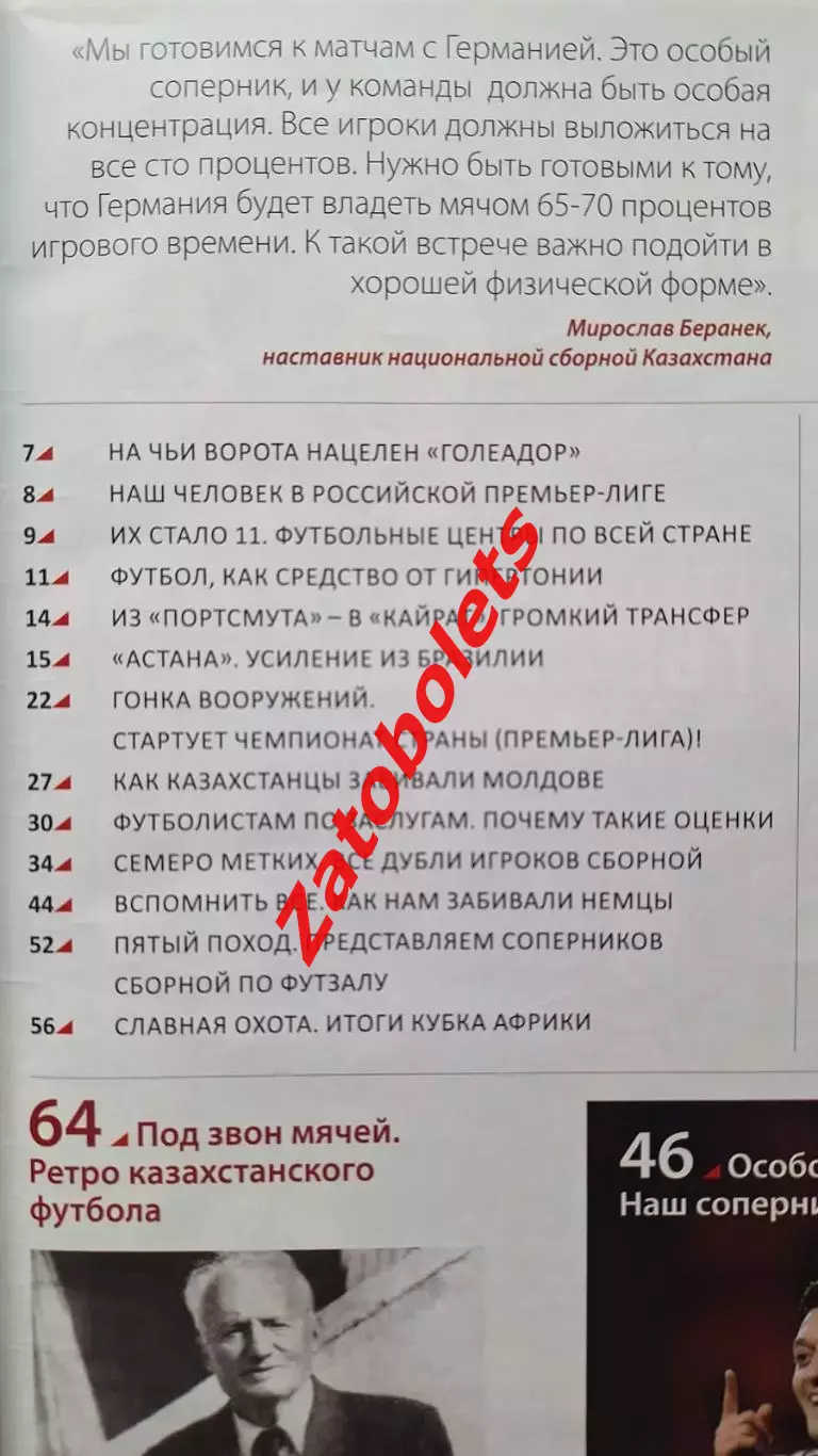 Футбольные вести № 2 от 02-03.2013 Казахстан 2