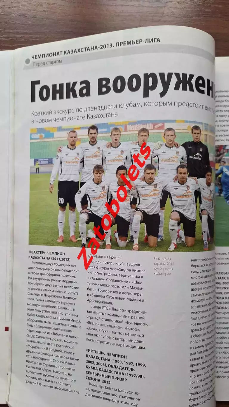 Футбольные вести № 2 от 02-03.2013 Казахстан 3