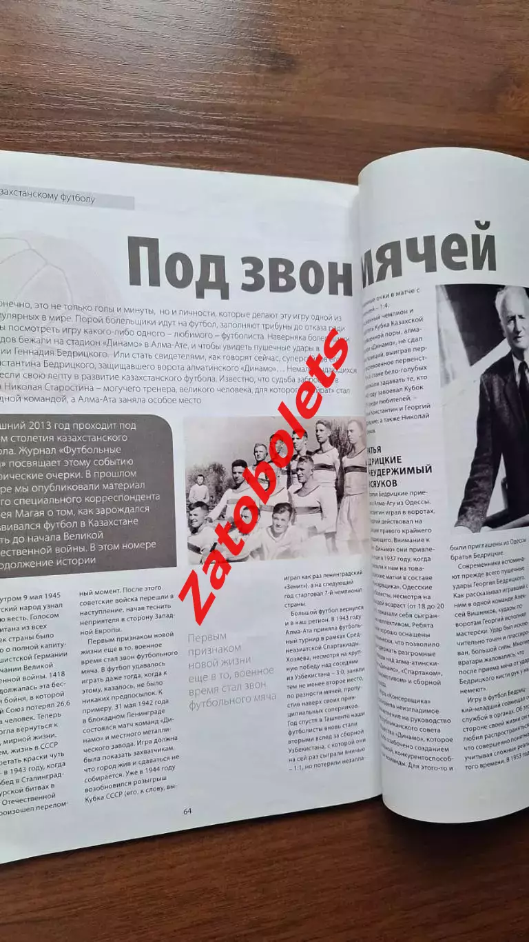 Футбольные вести № 2 от 02-03.2013 Казахстан 4