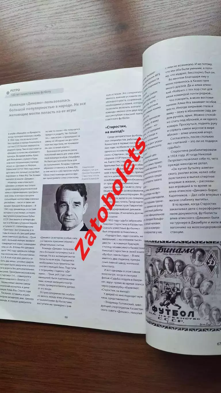 Футбольные вести № 2 от 02-03.2013 Казахстан 5