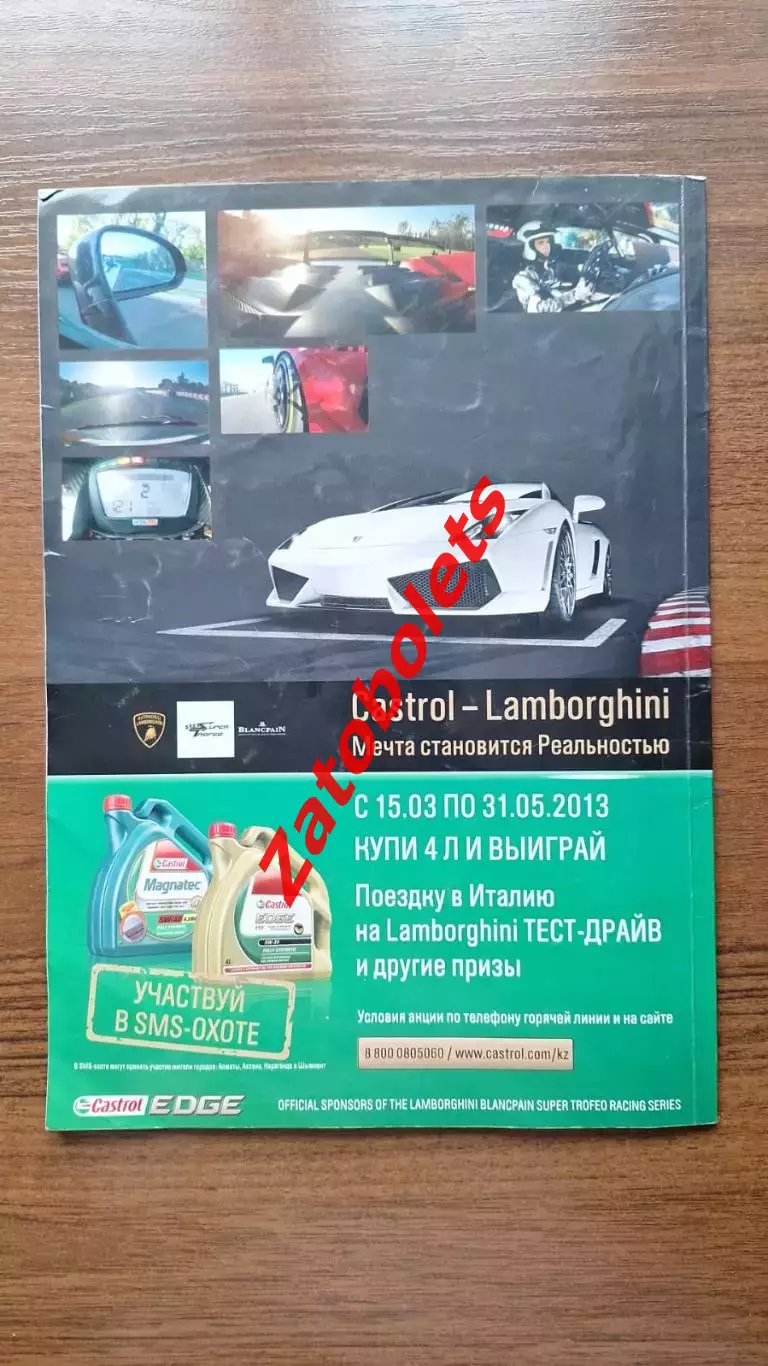 Футбольные вести № 2 от 02-03.2013 Казахстан 6