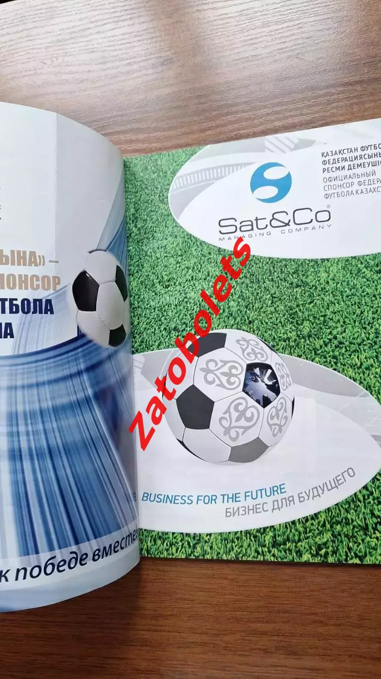 Футбольные вести № 5/103 от 05-06.2013 Казахстан 1