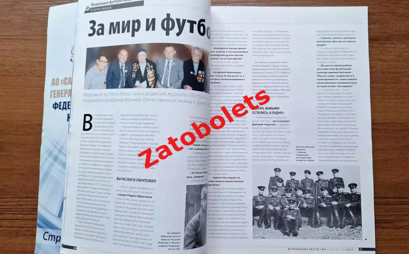 Футбольные вести № 5/103 от 05-06.2013 Казахстан 4