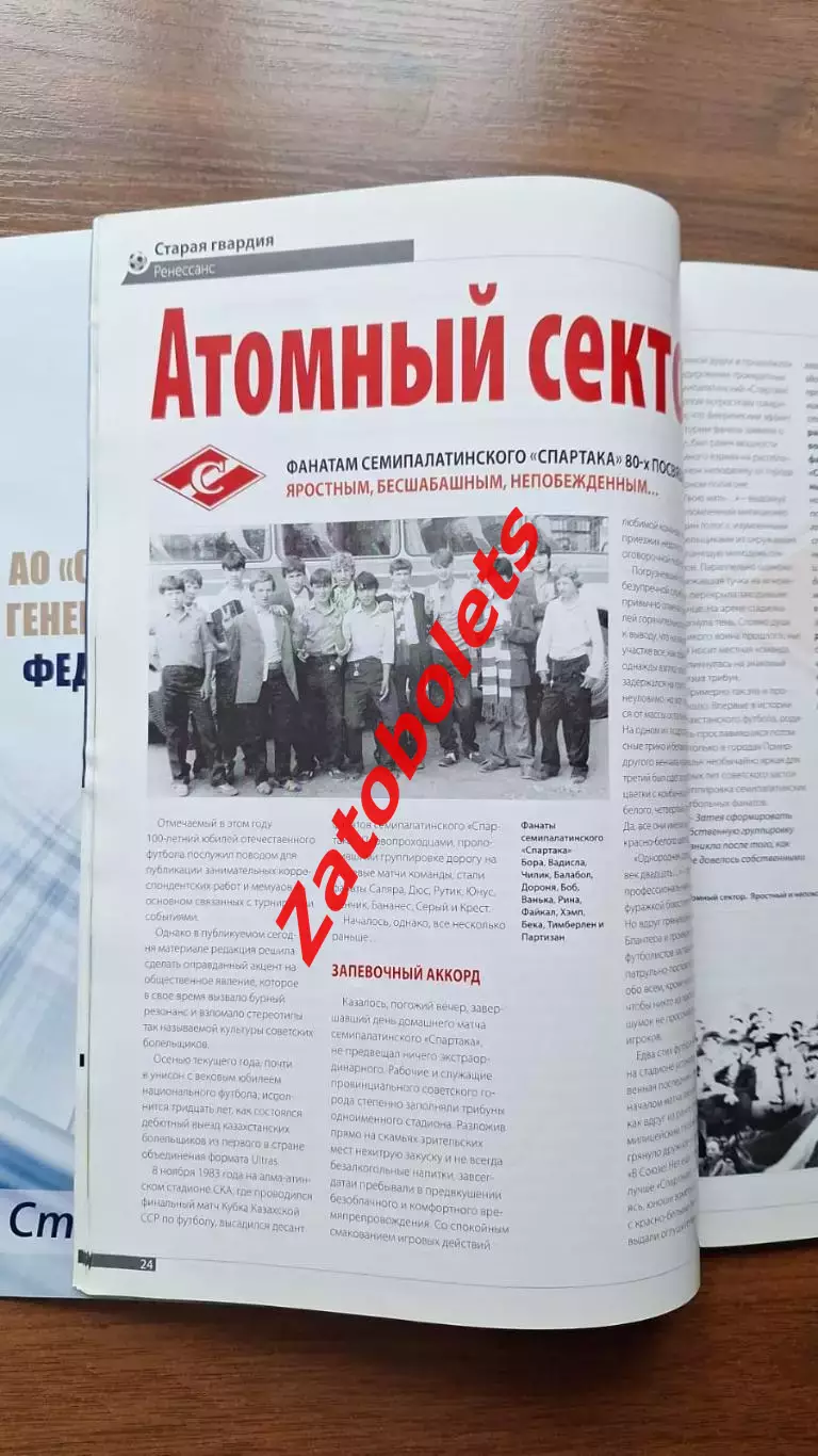 Футбольные вести № 5/103 от 05-06.2013 Казахстан 5