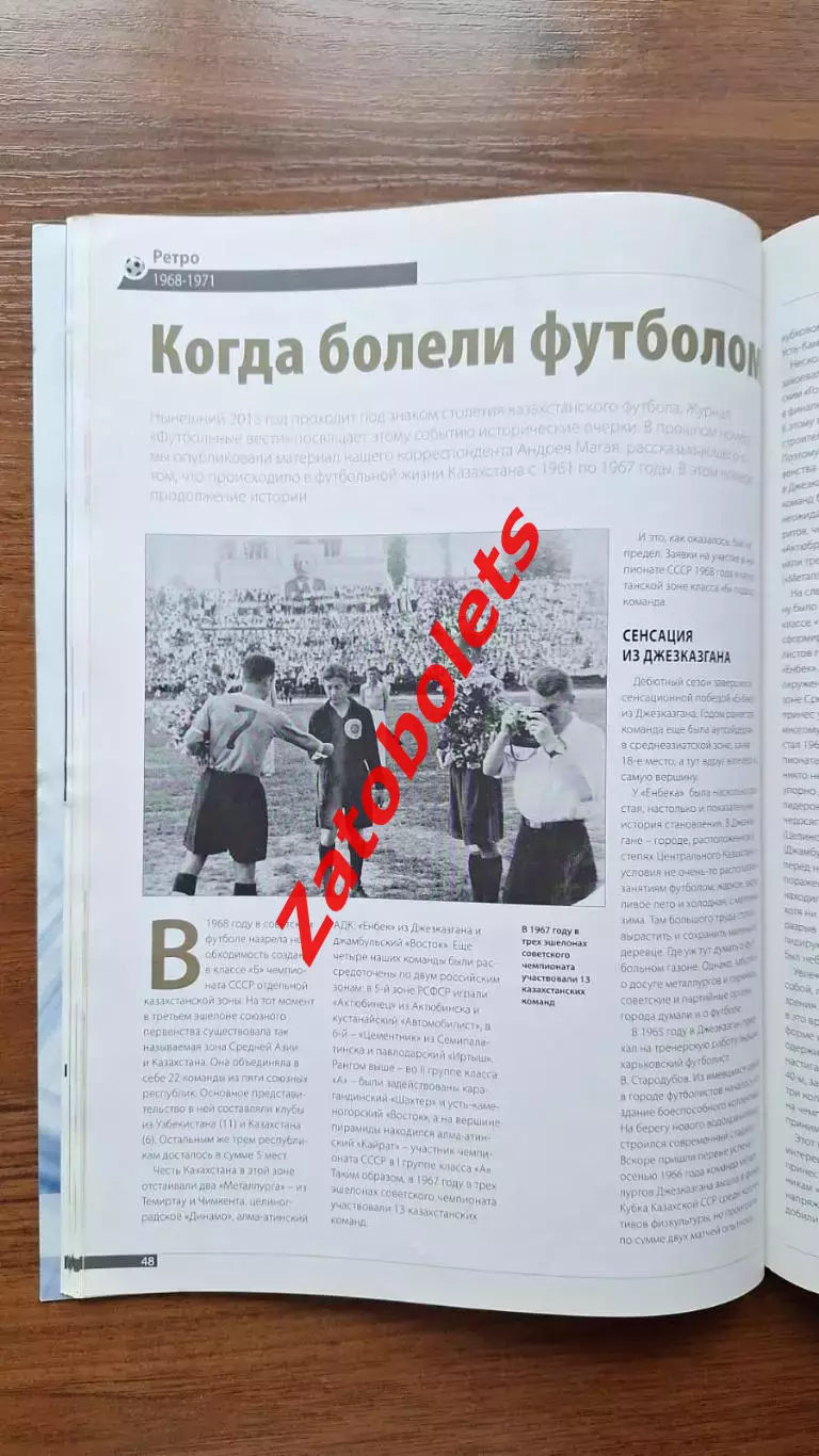 Футбольные вести № 5/103 от 05-06.2013 Казахстан 6