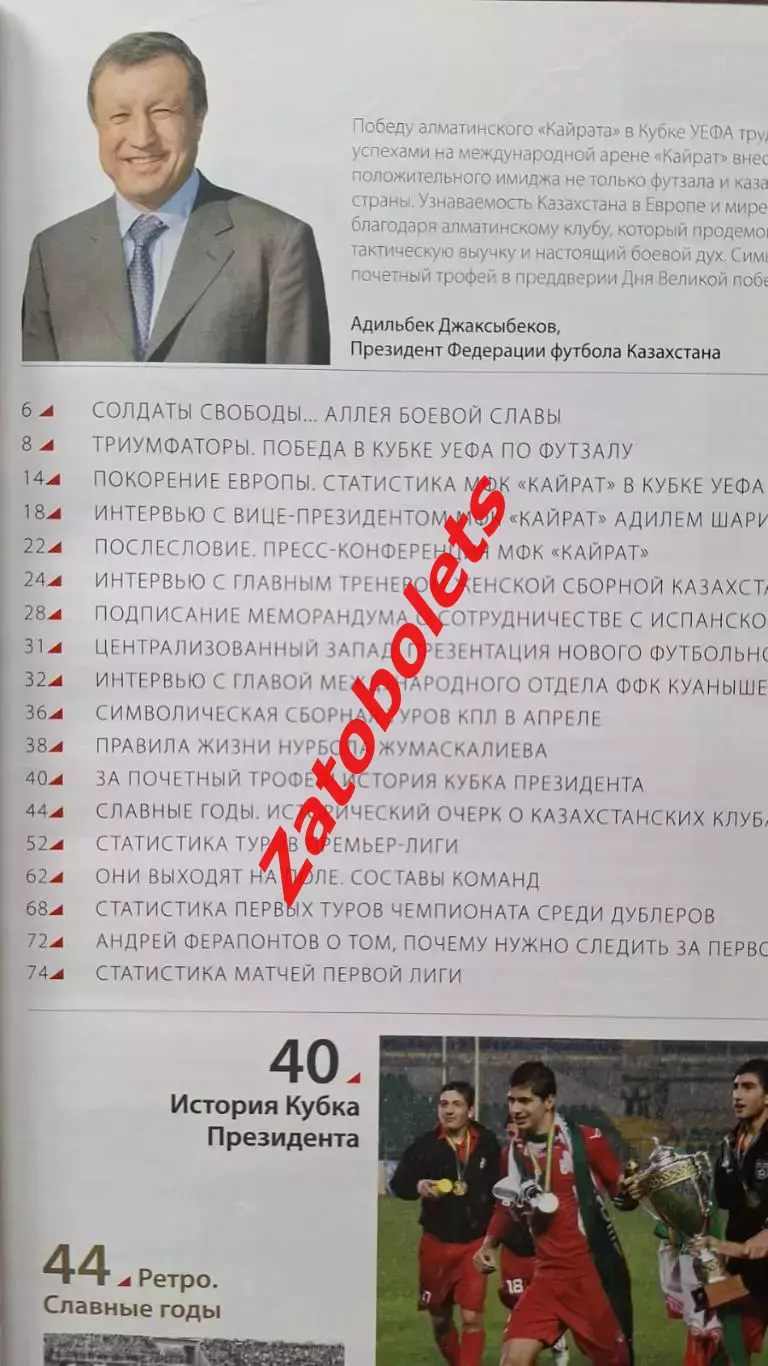 Футбольные вести № 4/102 от 04-05.2013 Казахстан Кайрат Футзал Кубок УЕФА 1