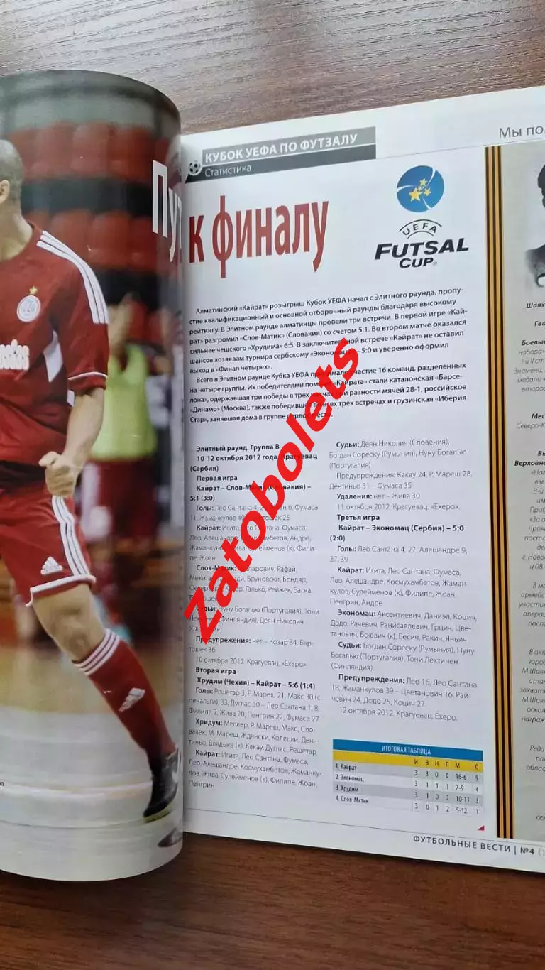 Футбольные вести № 4/102 от 04-05.2013 Казахстан Кайрат Футзал Кубок УЕФА 3