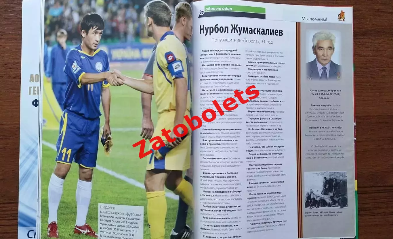 Футбольные вести № 4/102 от 04-05.2013 Казахстан Кайрат Футзал Кубок УЕФА 4