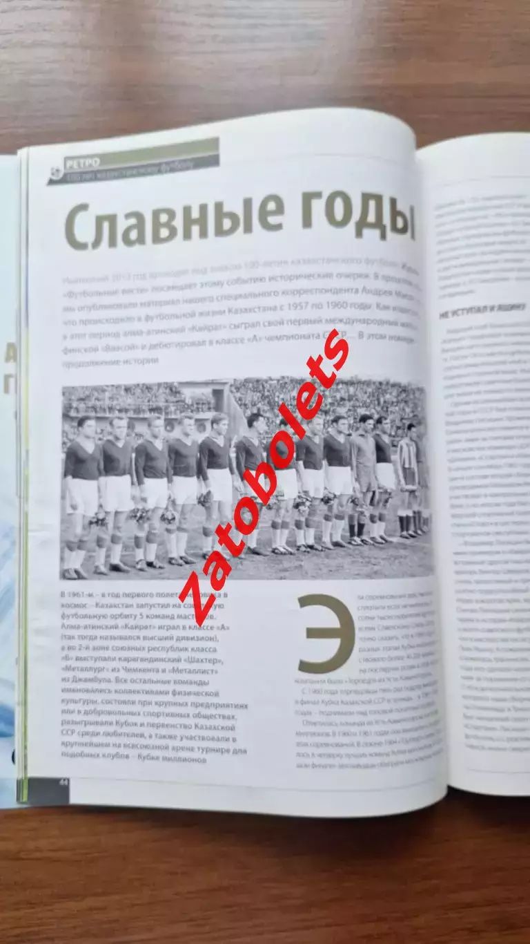 Футбольные вести № 4/102 от 04-05.2013 Казахстан Кайрат Футзал Кубок УЕФА 5