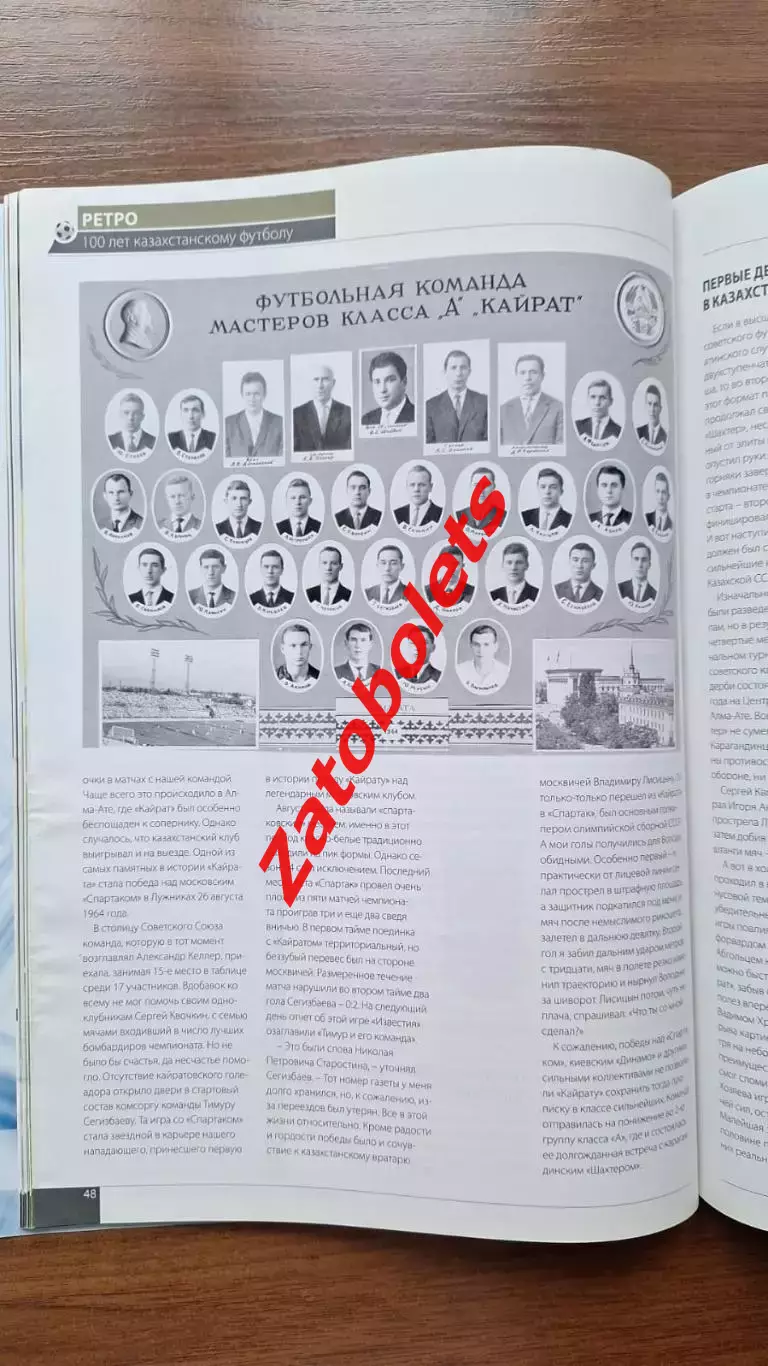 Футбольные вести № 4/102 от 04-05.2013 Казахстан Кайрат Футзал Кубок УЕФА 6