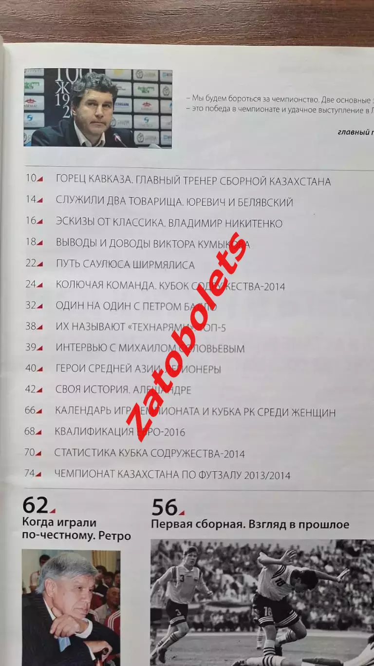 Футбольные вести № 2/112 от 02-03.2014 Казахстан Кубок Мира 2014 1