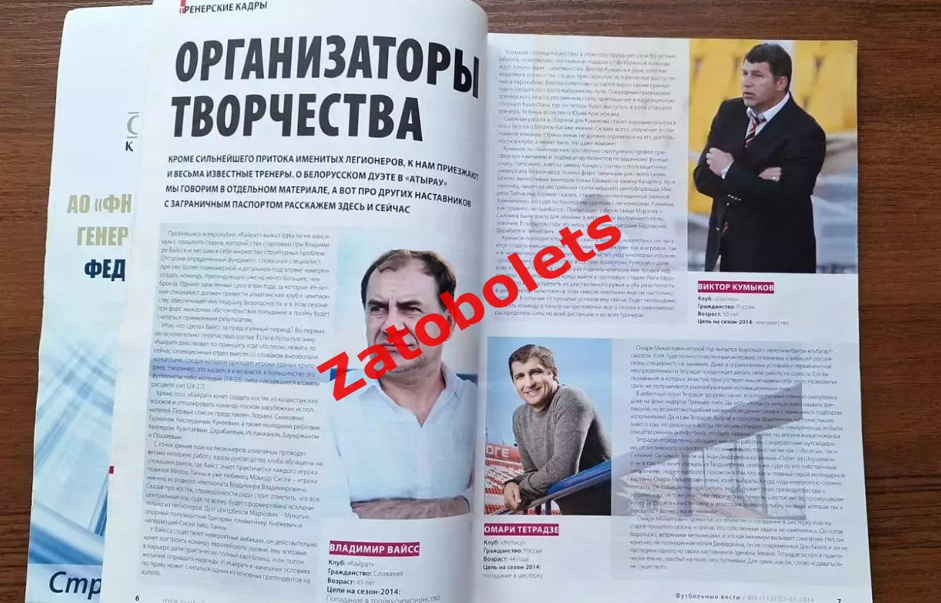Футбольные вести № 2/112 от 02-03.2014 Казахстан Кубок Мира 2014 2