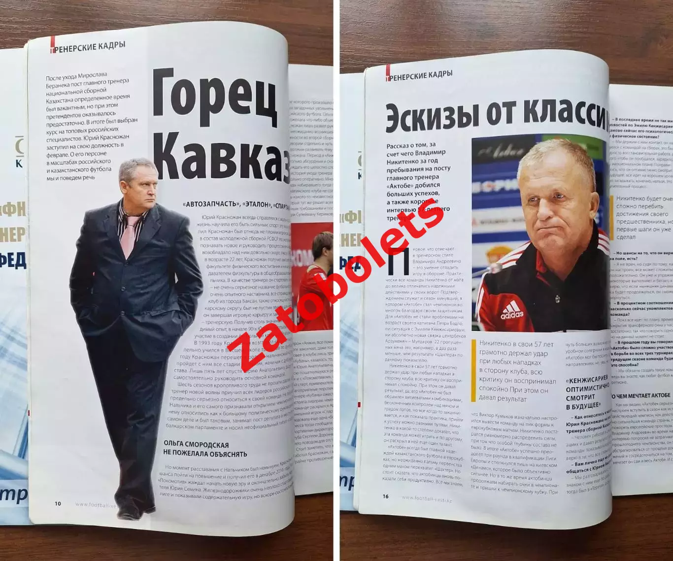 Футбольные вести № 2/112 от 02-03.2014 Казахстан Кубок Мира 2014 3