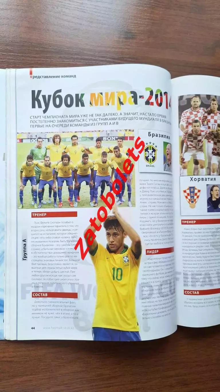 Футбольные вести № 2/112 от 02-03.2014 Казахстан Кубок Мира 2014 5