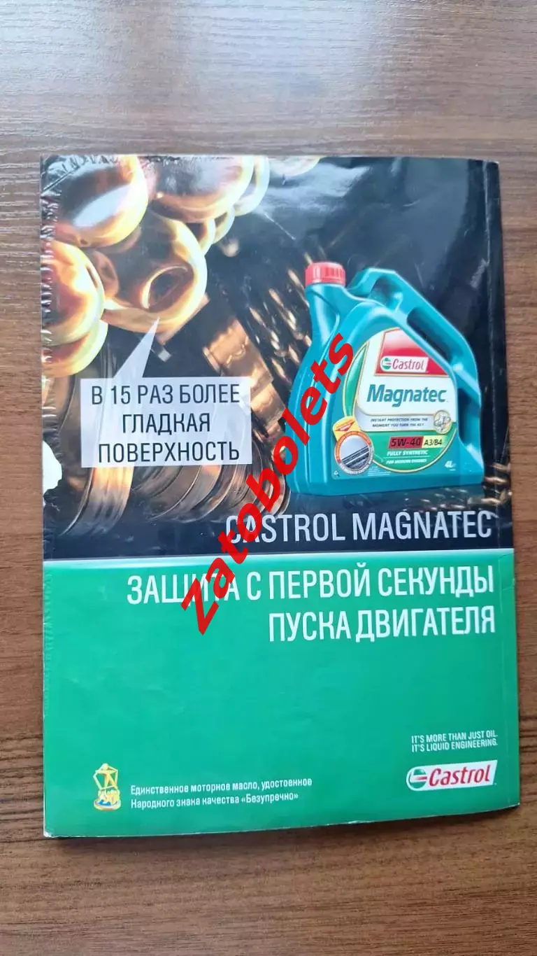 Футбольные вести № 2/112 от 02-03.2014 Казахстан Кубок Мира 2014 7