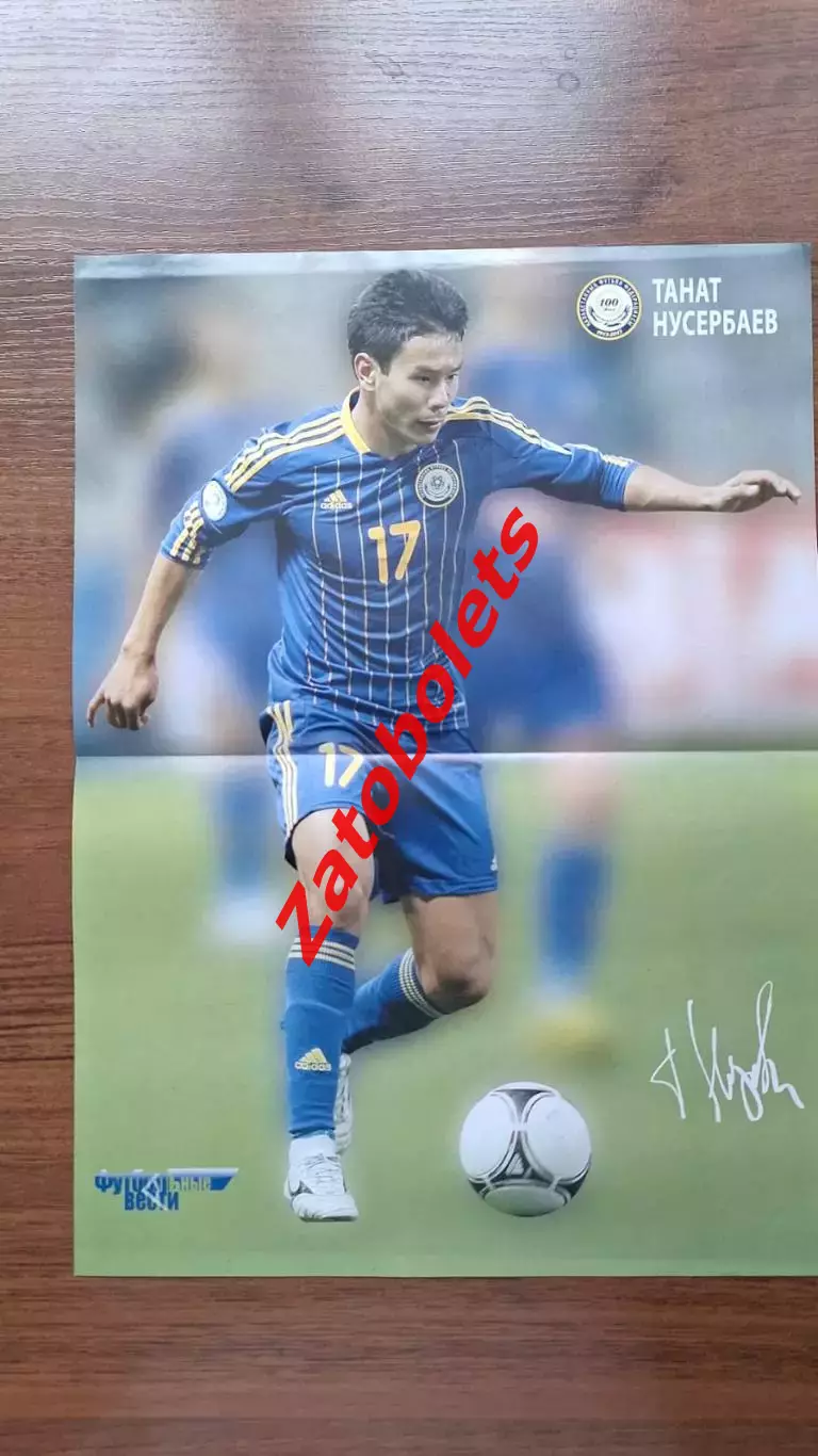 Афиша постер Казахстан - Болгария 2013 1