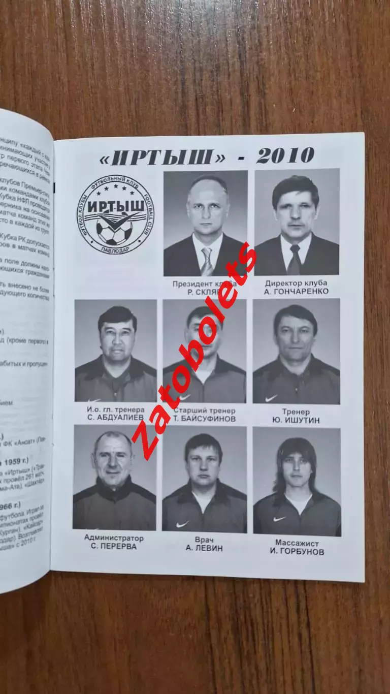 Календарь - справочник Иртыш Павлодар Казахстан 2010 Футбол 45 лет Иртышу 1