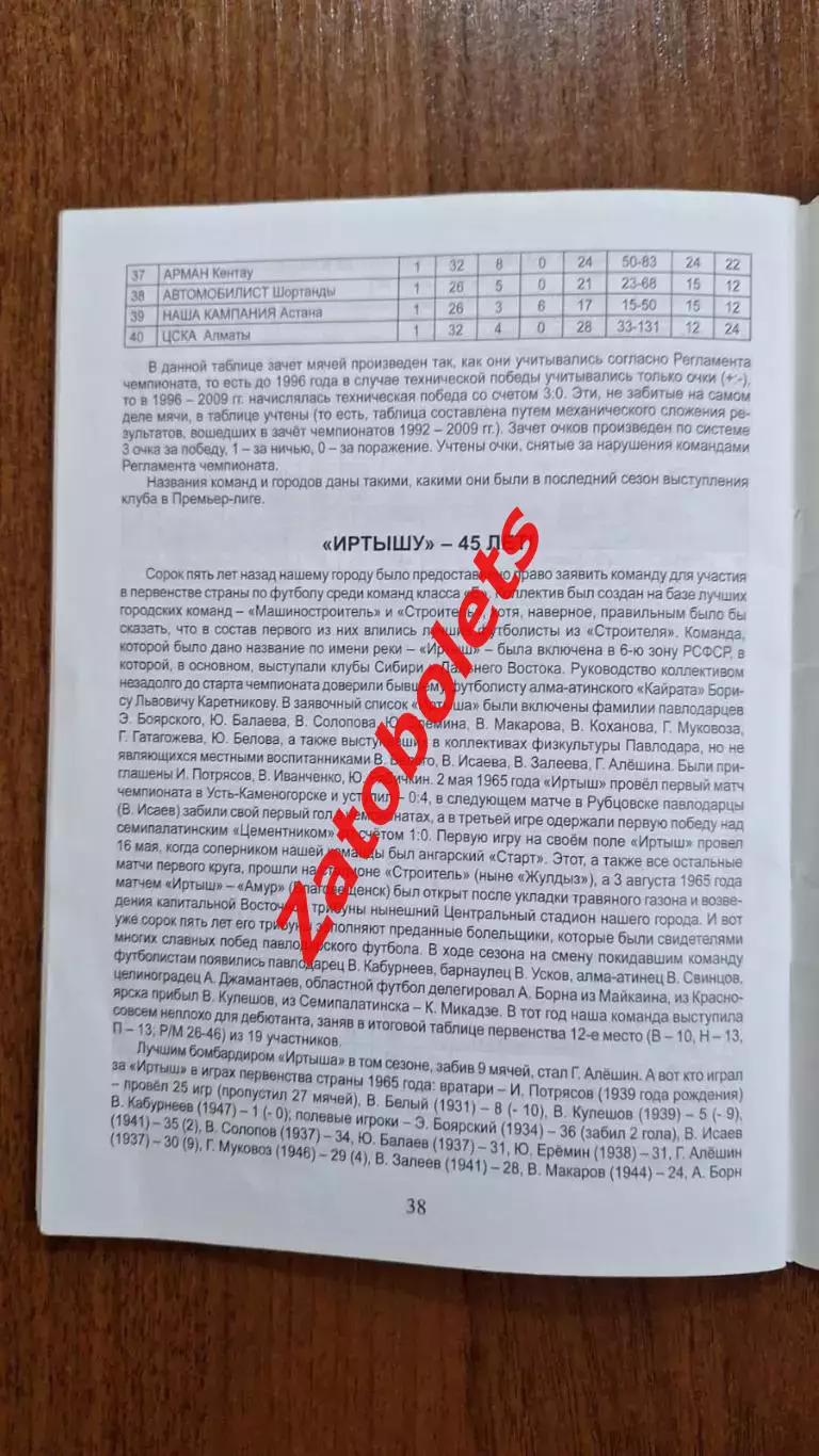 Календарь - справочник Иртыш Павлодар Казахстан 2010 Футбол 45 лет Иртышу 2