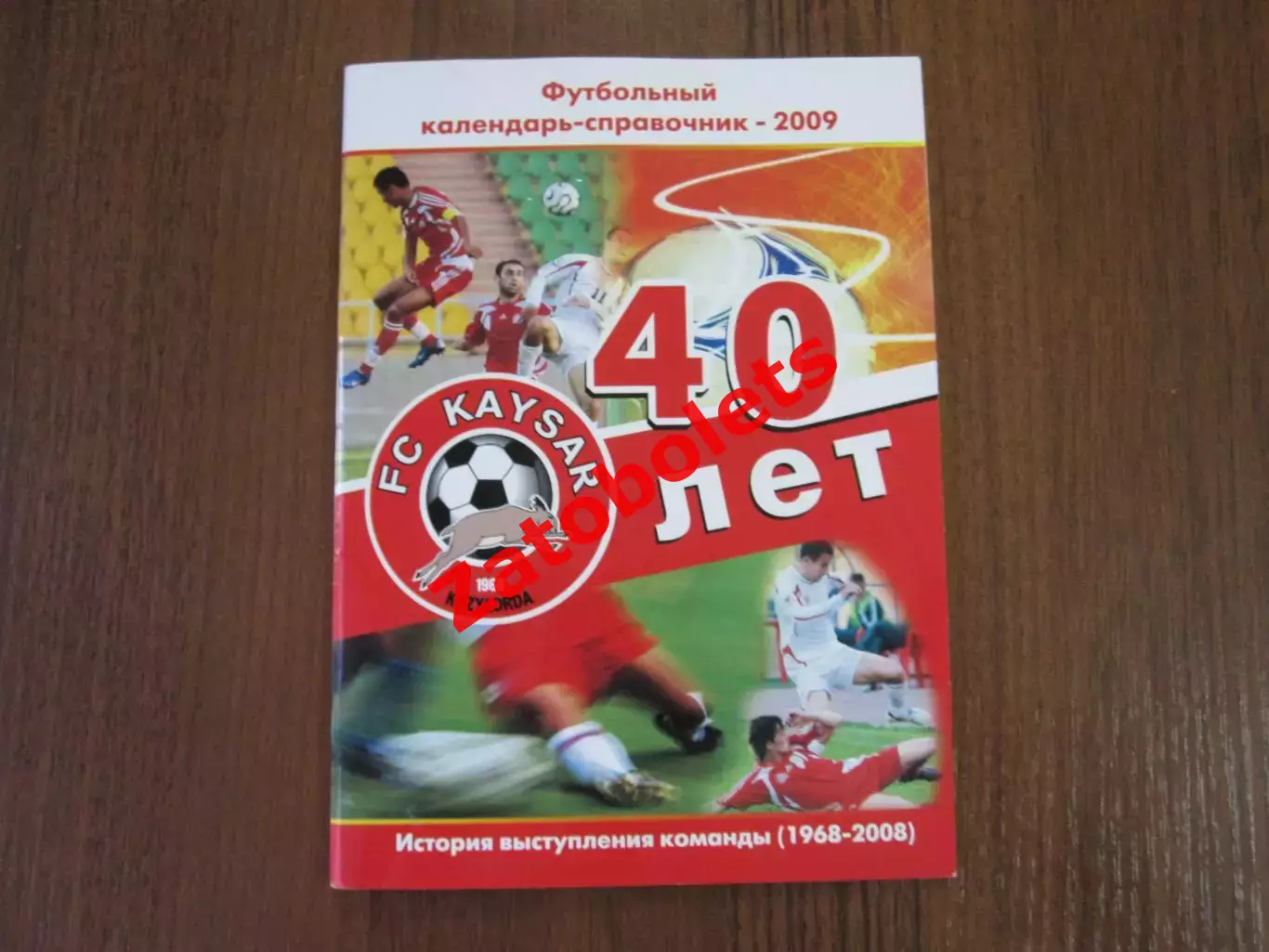 Календарь - справочник Кайсар Кызылорда 2009 Казахстан 40 лет Кайсару