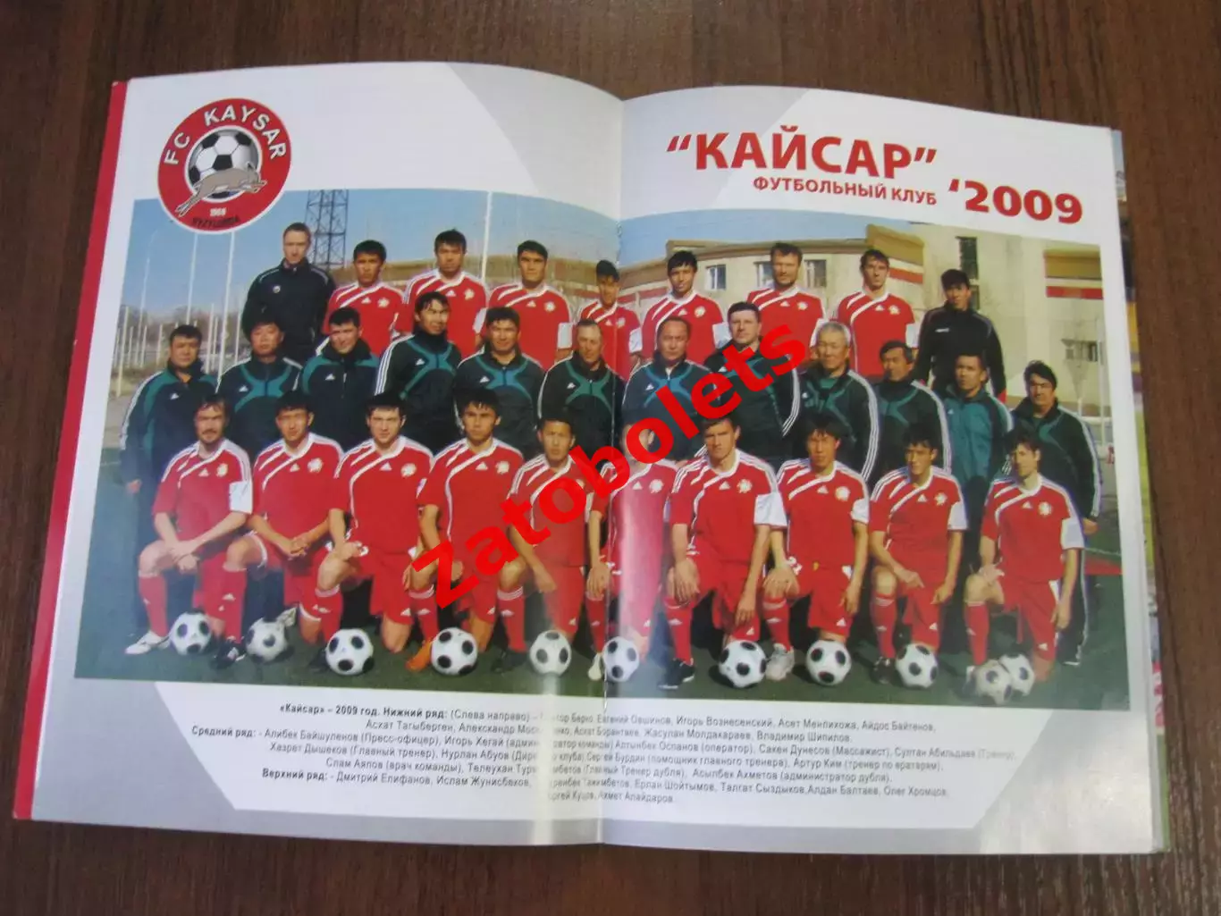 Календарь - справочник Кайсар Кызылорда 2009 Казахстан 40 лет Кайсару 1