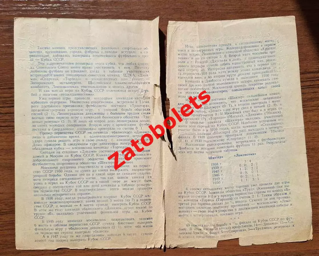 Локомотив Москва - Шахтер Сталино 1950 Кубок СССР 1
