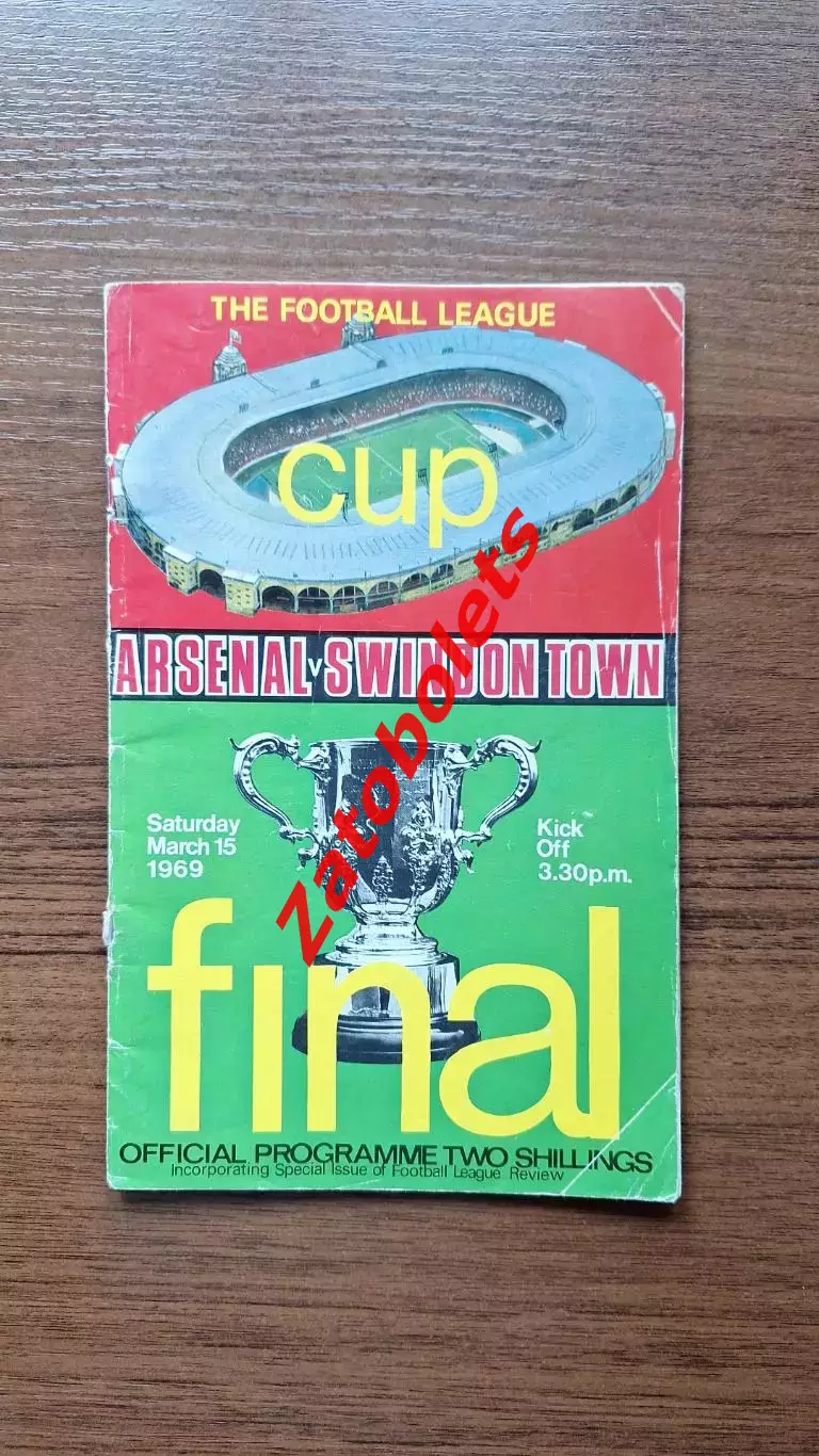 Арсенал - Суиндон 1969 Кубок Английской лиги Финал