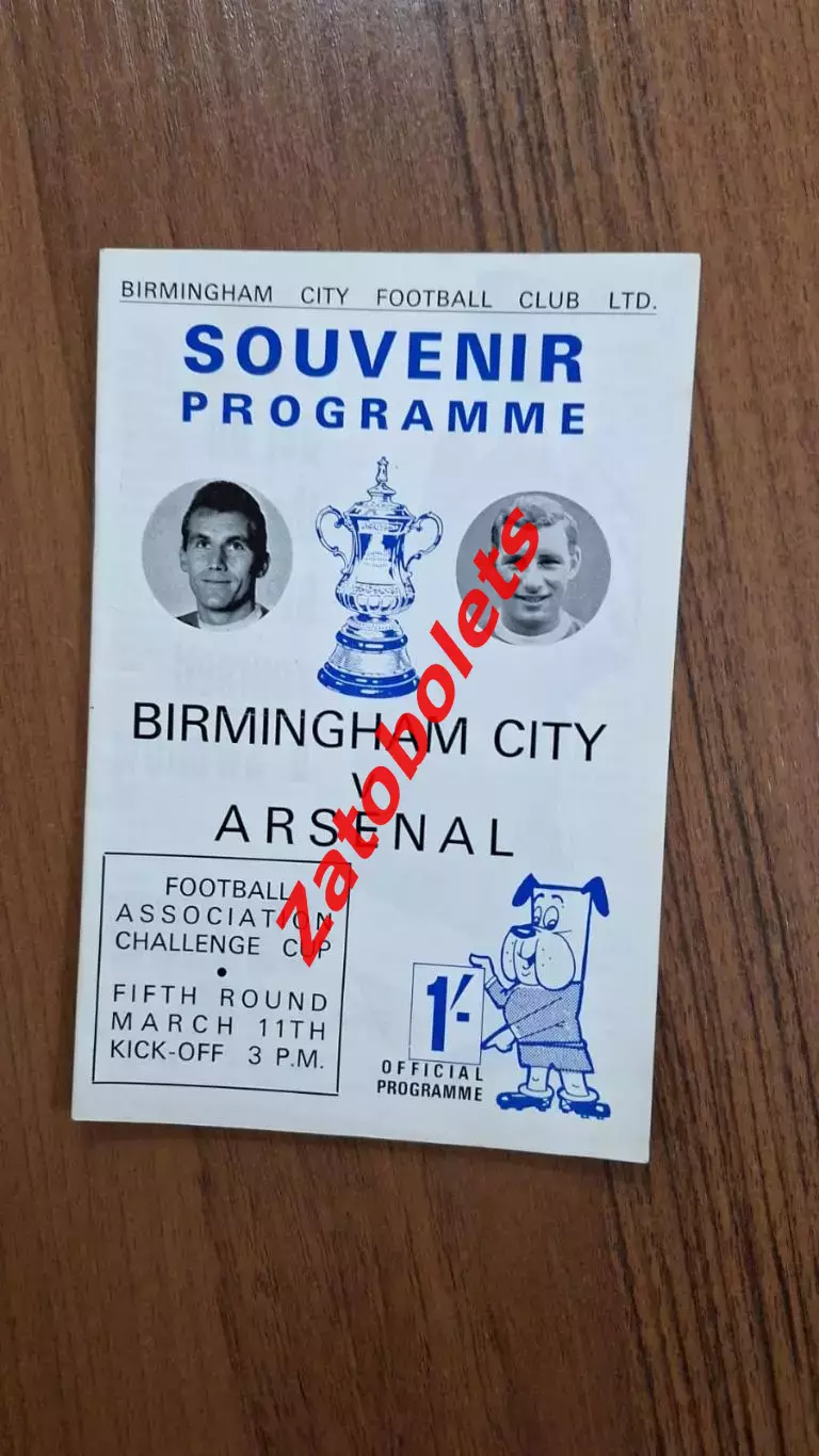 Бирмингем Сити - Арсенал Лондон 1967 Кубок Англии