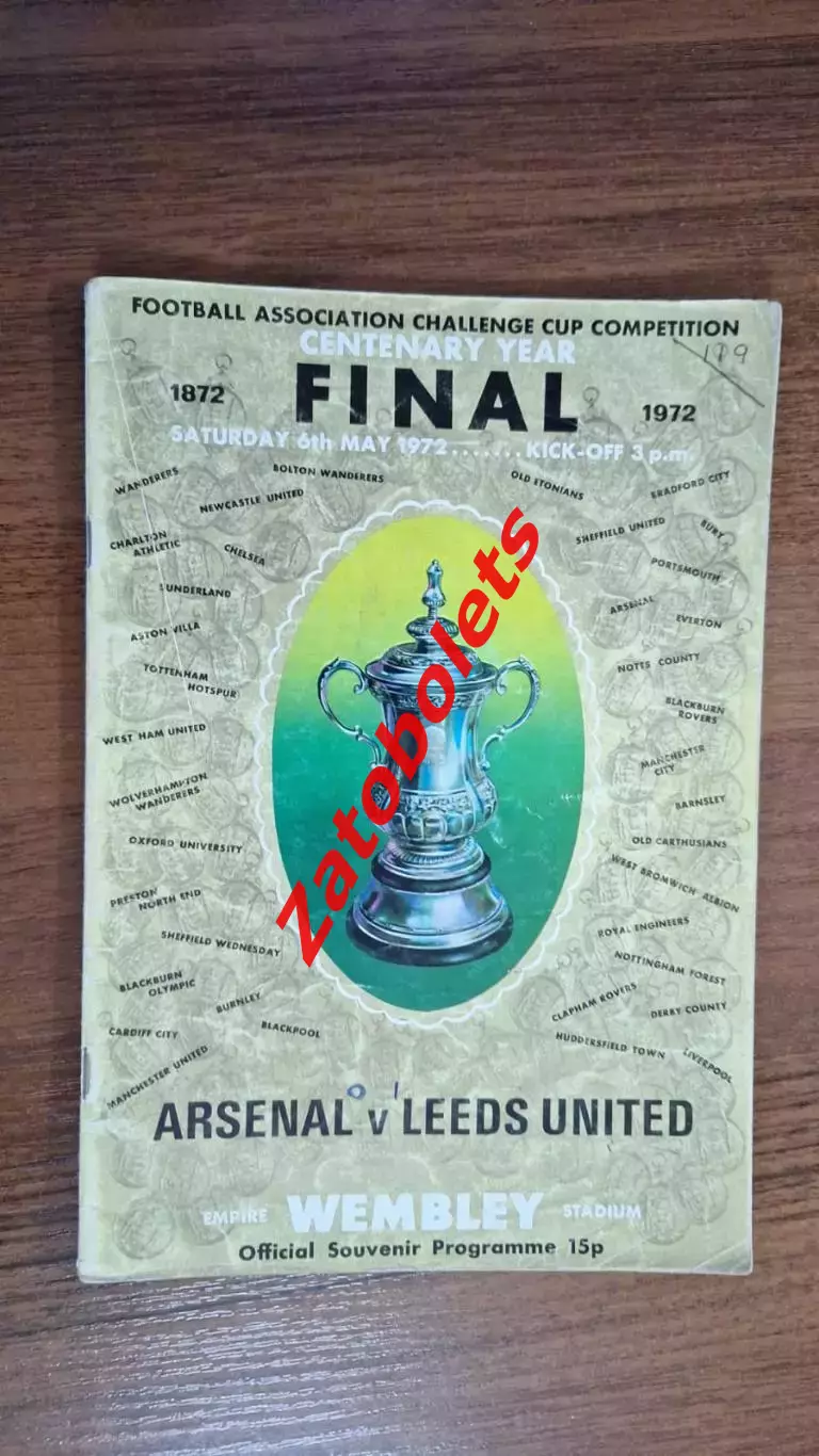 Арсенал - Лидс 1972 Финал Кубок Англии