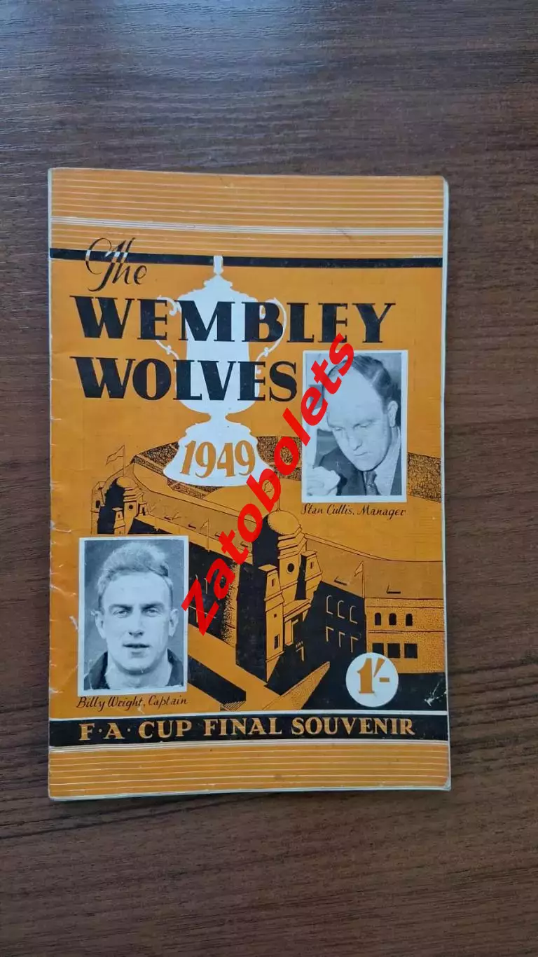 Вулвергемптон / Вулверхэмптон - Лестер 1949 Кубок Англии Финал