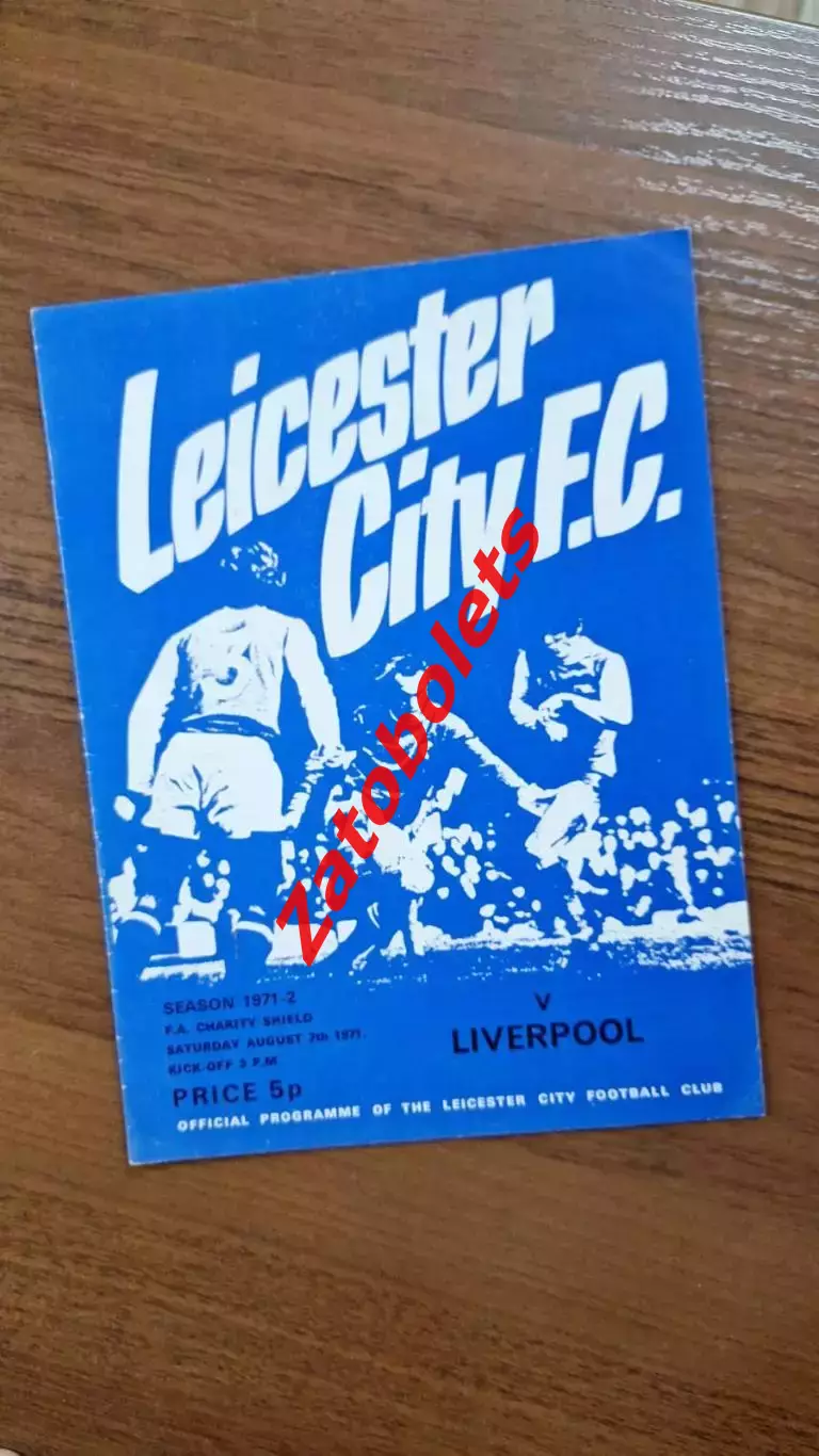 Лестер - Ливерпуль 1971 Англия Суперкубок Финал