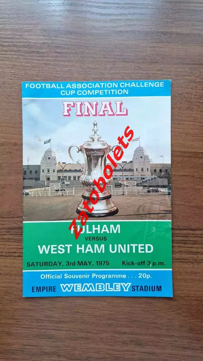 Фулхем - Вест Хэм 1975 Финал Кубок Англии