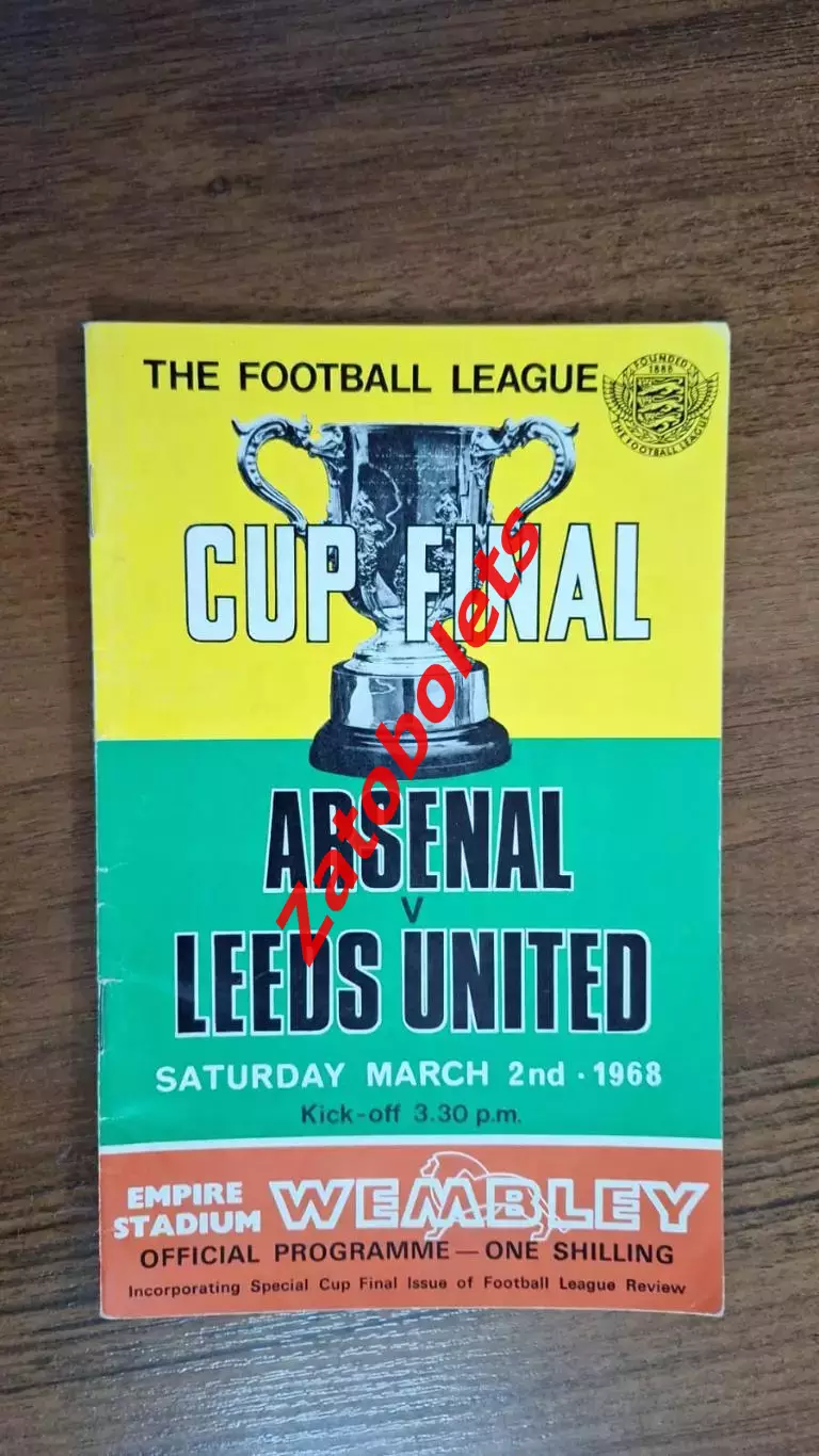 Арсенал - Лидс 1968 Англия Кубок Лиги Финал*