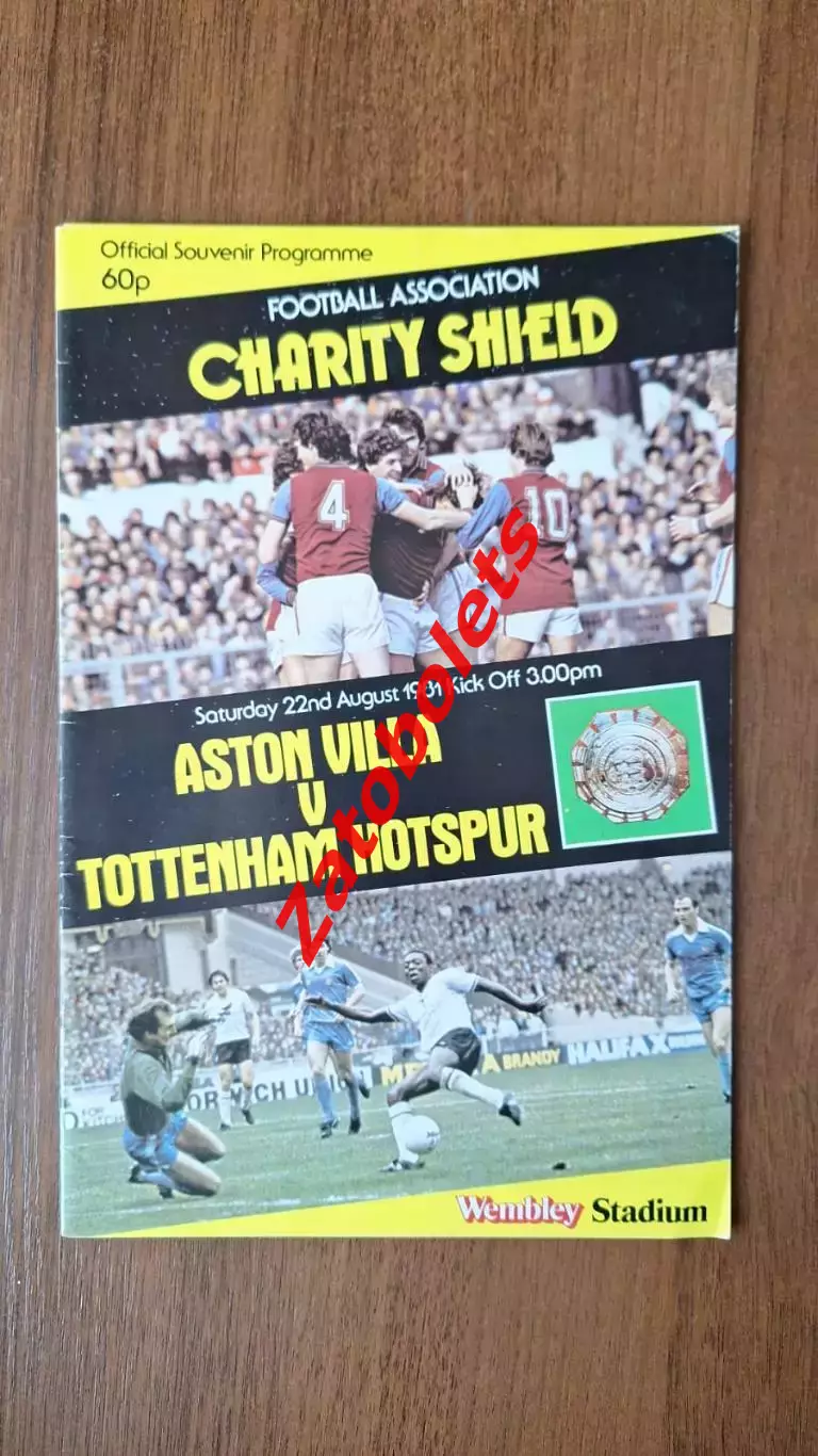 Астон Вилла - Тоттенхэм 1981 Суперкубок Англии Финал