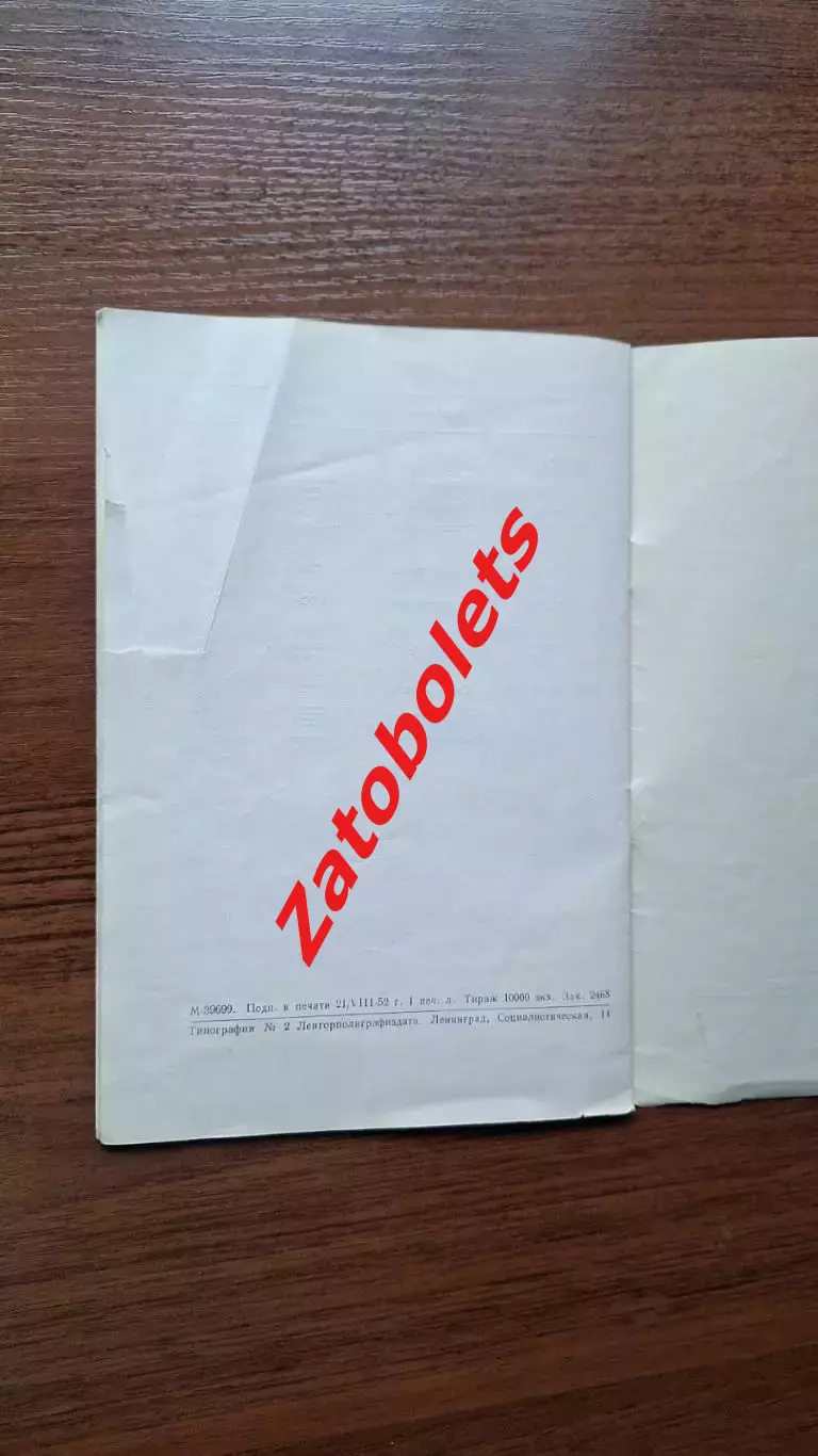 Легкая атлетика Чемпионат СССР 1952 Ленинград 2