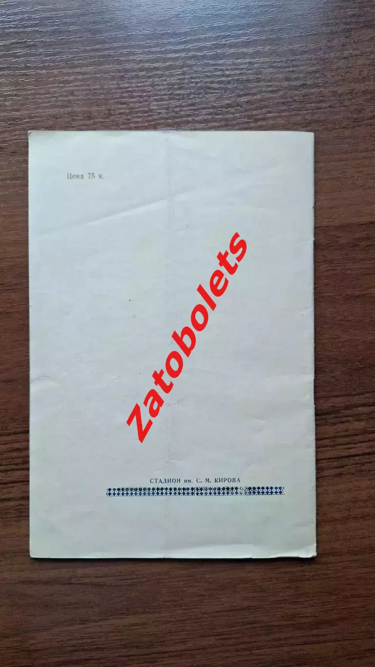 Легкая атлетика Чемпионат СССР 1952 Ленинград 3