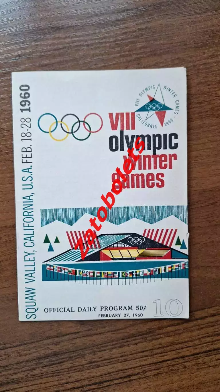 Хоккей США - сборная СССР 27.02.1960 Олимпийские игры Олимпиада Скво-Вэлли