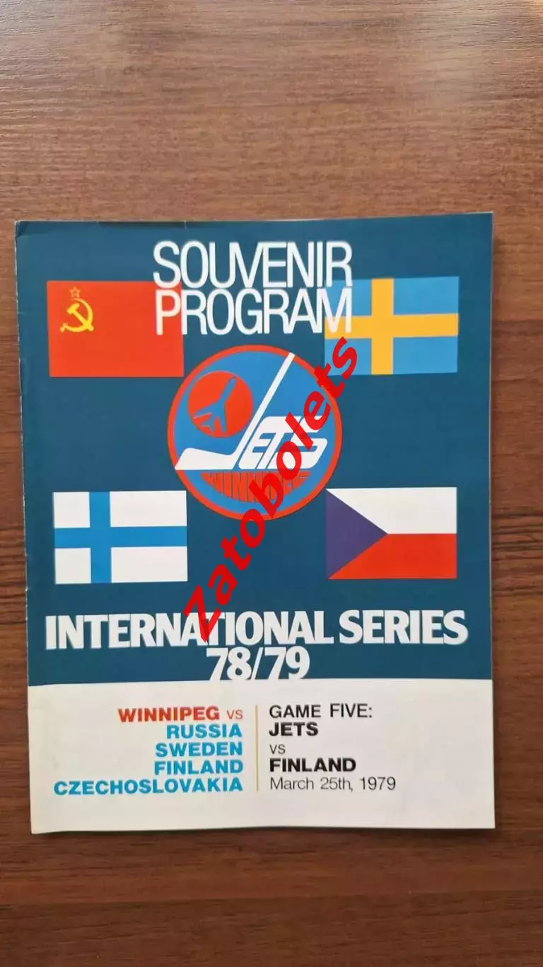 Виннипег Джетс Канада НХЛ - Финляндия 25.03.1979