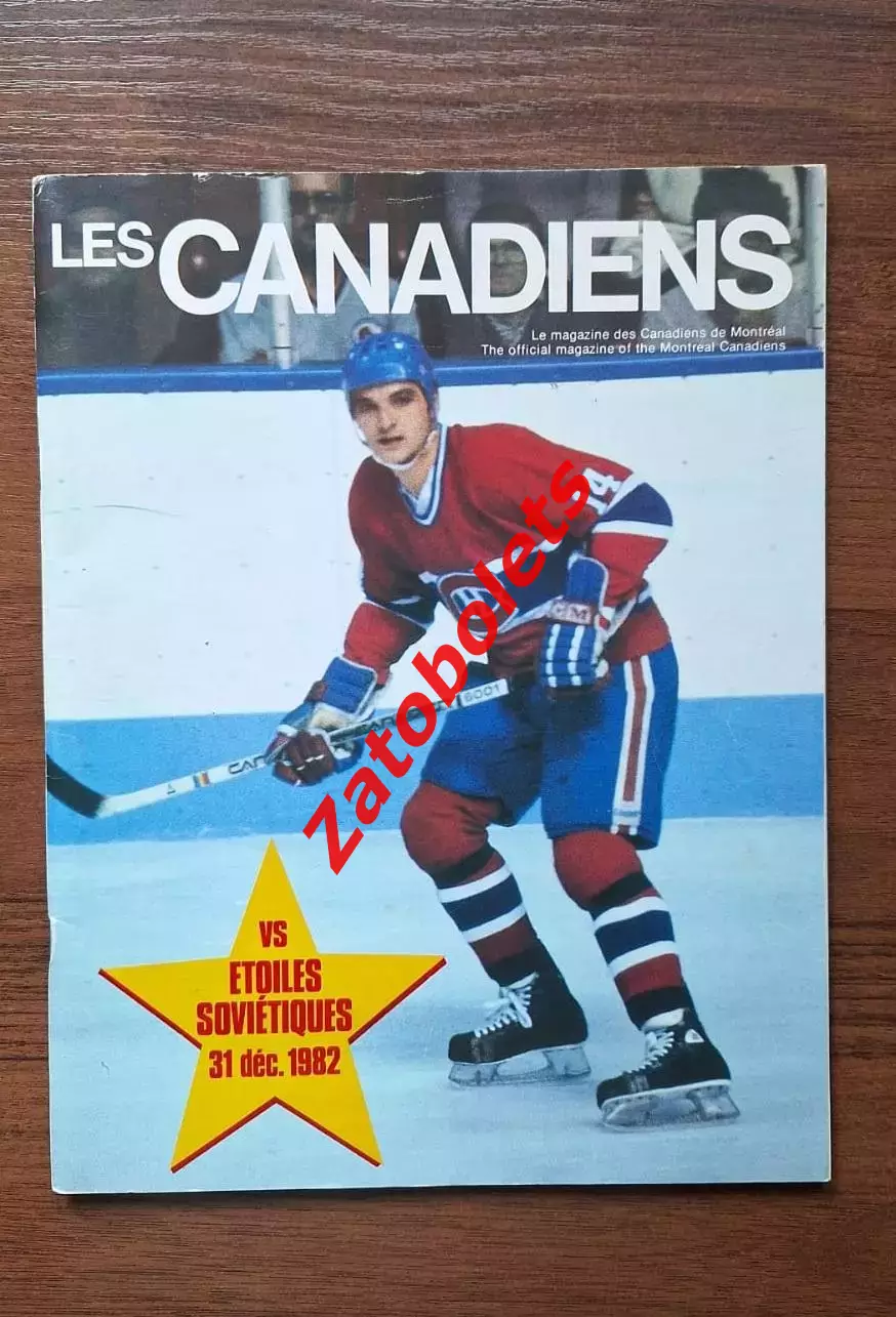 Монреаль Канадиенс Канада НХЛ - сборная СССР 31.12.1982