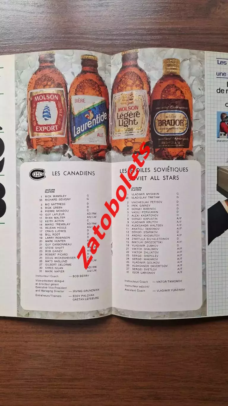 Монреаль Канадиенс Канада НХЛ - сборная СССР 31.12.1982 1