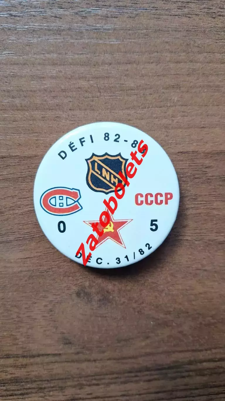 Знак Хоккей Монреаль Канадиенс Канада НХЛ - сборная СССР 31.12.1982