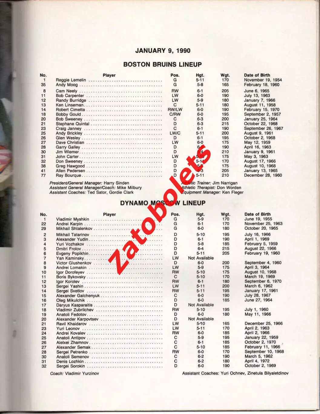 Бостон Брюинз США НХЛ - Динамо Москва СССР 09.01.1990 Товарищеский матч 1